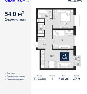 2-к квартира, сданный дом, 55м2, 7/24 этаж