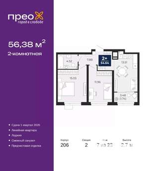 2-к квартира, вторичка, 56м2, 7/23 этаж