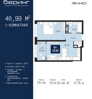1-к квартира, вторичка, 41м2, 19/21 этаж