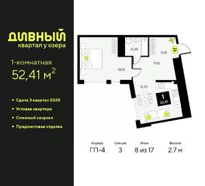 1-к квартира, вторичка, 52м2, 8/23 этаж