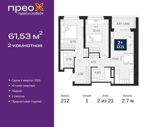 2-к квартира, вторичка, 62м2, 2/21 этаж