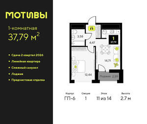 1-к квартира, вторичка, 38м2, 11/14 этаж