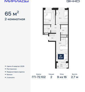 2-к квартира, вторичка, 65м2, 9/16 этаж