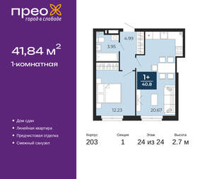 1-к квартира, сданный дом, 42м2, 24/24 этаж