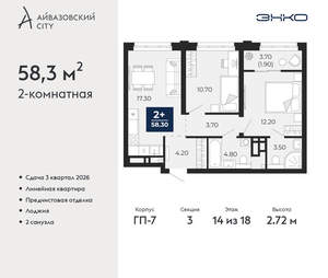 2-к квартира, вторичка, 58м2, 14/24 этаж