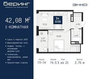 1-к квартира, вторичка, 42м2, 3/21 этаж