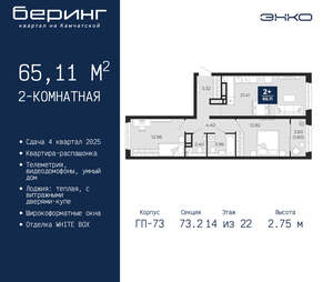 2-к квартира, вторичка, 65м2, 14/22 этаж