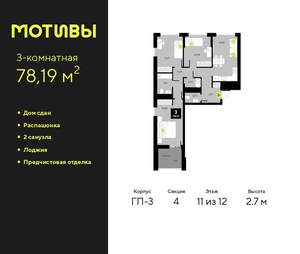 3-к квартира, сданный дом, 78м2, 11/14 этаж