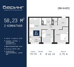 2-к квартира, вторичка, 58м2, 8/14 этаж