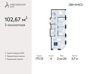3-к квартира, вторичка, 103м2, 2/24 этаж