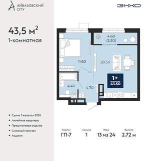 1-к квартира, вторичка, 44м2, 13/24 этаж