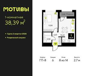 1-к квартира, вторичка, 38м2, 8/14 этаж