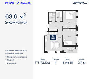 2-к квартира, вторичка, 64м2, 6/16 этаж
