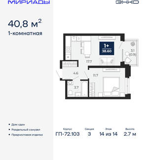 1-к квартира, сданный дом, 41м2, 14/16 этаж