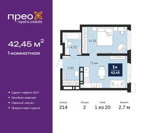 1-к квартира, вторичка, 42м2, 1/20 этаж