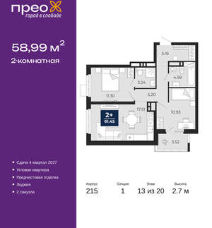 2-к квартира, вторичка, 59м2, 13/20 этаж