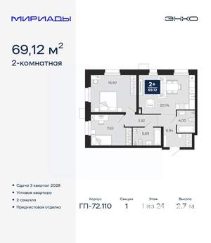 2-к квартира, вторичка, 69м2, 1/24 этаж