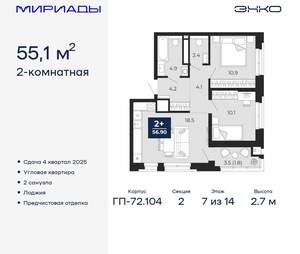 2-к квартира, вторичка, 55м2, 7/18 этаж