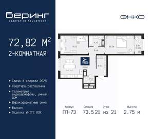 2-к квартира, вторичка, 73м2, 21/21 этаж