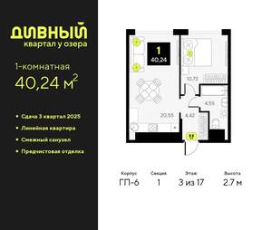 1-к квартира, вторичка, 40м2, 3/17 этаж
