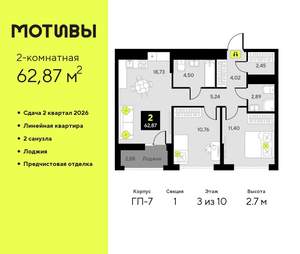 2-к квартира, вторичка, 63м2, 3/10 этаж