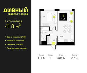 1-к квартира, вторичка, 42м2, 3/17 этаж