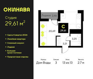 Студия квартира, вторичка, 30м2, 13/19 этаж