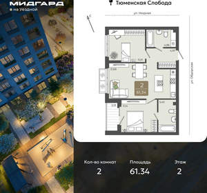 2-к квартира, вторичка, 61м2, 2/15 этаж