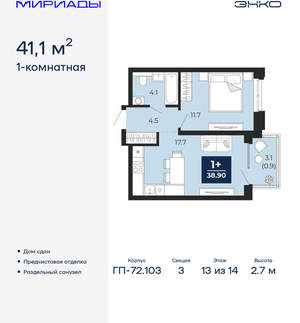 1-к квартира, сданный дом, 41м2, 13/16 этаж