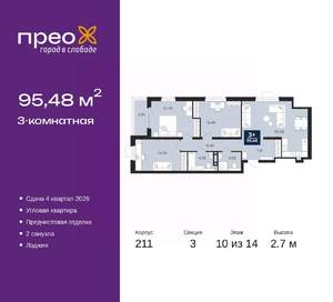 3-к квартира, вторичка, 95м2, 10/14 этаж