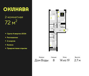 2-к квартира, вторичка, 72м2, 14/19 этаж
