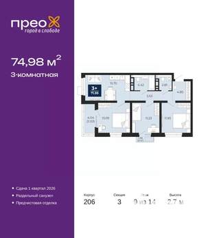 3-к квартира, вторичка, 75м2, 9/14 этаж