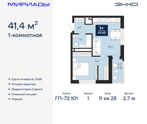 1-к квартира, вторичка, 41м2, 11/25 этаж