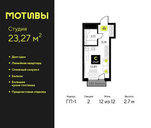Студия квартира, сданный дом, 23м2, 12/14 этаж