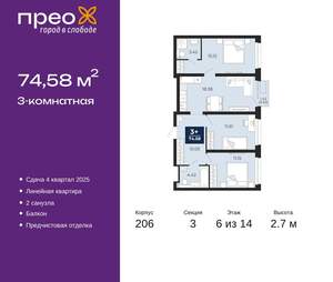 3-к квартира, вторичка, 75м2, 6/22 этаж