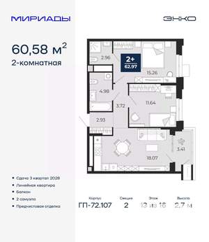 2-к квартира, вторичка, 61м2, 13/16 этаж