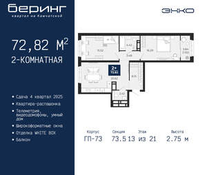 2-к квартира, вторичка, 73м2, 13/22 этаж