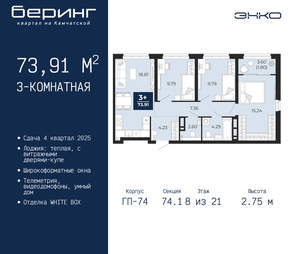 3-к квартира, вторичка, 74м2, 8/21 этаж