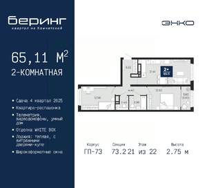 2-к квартира, вторичка, 65м2, 21/22 этаж