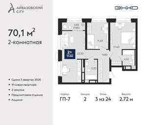 2-к квартира, вторичка, 70м2, 3/24 этаж