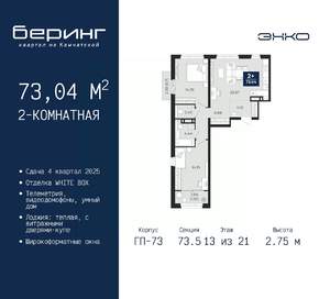 2-к квартира, вторичка, 73м2, 13/22 этаж