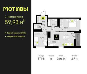 2-к квартира, вторичка, 60м2, 3/14 этаж