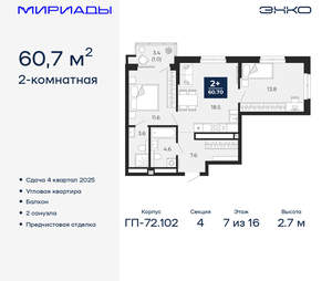 2-к квартира, вторичка, 61м2, 7/16 этаж