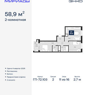 2-к квартира, вторичка, 59м2, 11/16 этаж