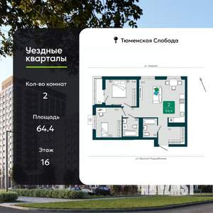 2-к квартира, вторичка, 64м2, 16/17 этаж