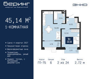 1-к квартира, вторичка, 45м2, 2/24 этаж