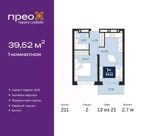 1-к квартира, вторичка, 40м2, 13/21 этаж