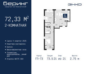 2-к квартира, вторичка, 72м2, 21/22 этаж