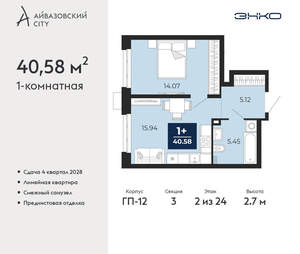 1-к квартира, вторичка, 41м2, 2/24 этаж
