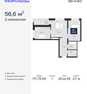 2-к квартира, сданный дом, 57м2, 23/24 этаж